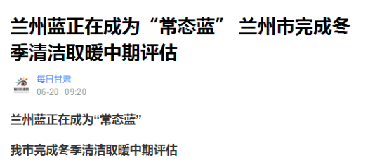 “煤改電”成效大,空氣能熱泵助力蘭州藍成為“常態藍”