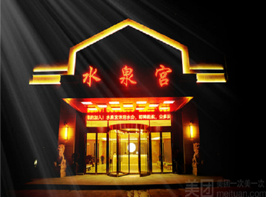 江蘇興化水泉宮浴場熱水工程案例