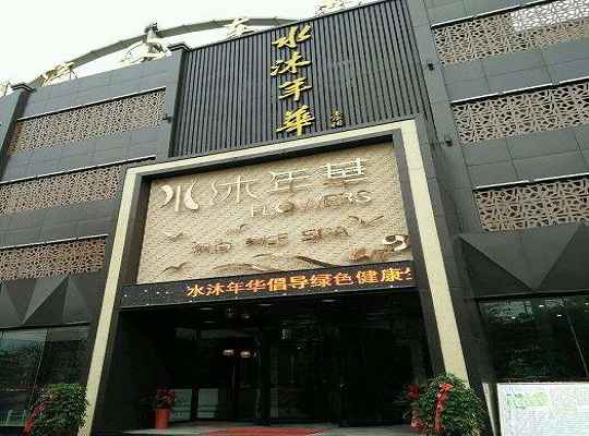 水沐年華洗浴中心熱水工程案例